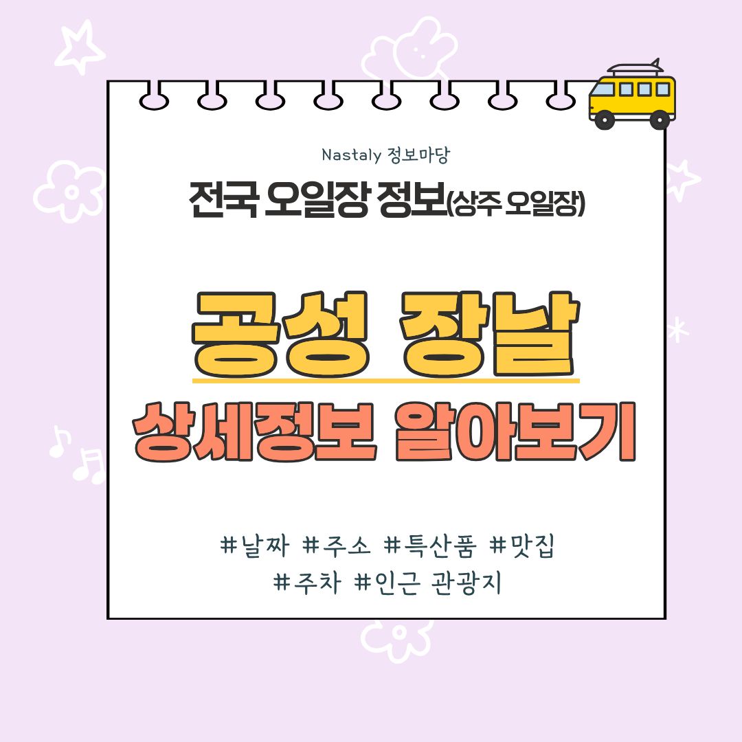 공성 오일장 썸네일