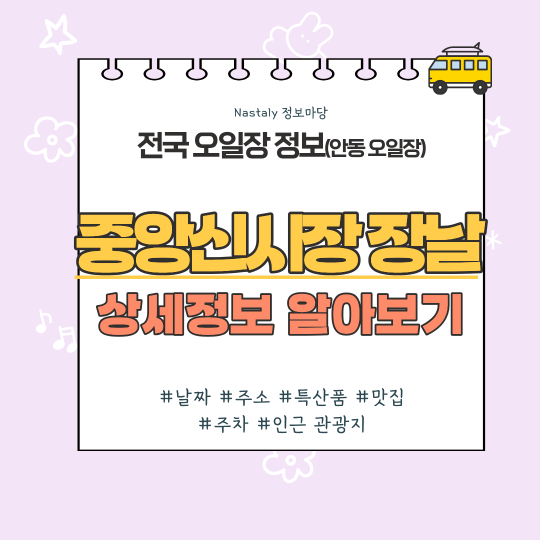 안동 중앙신시장 장날 썸네일