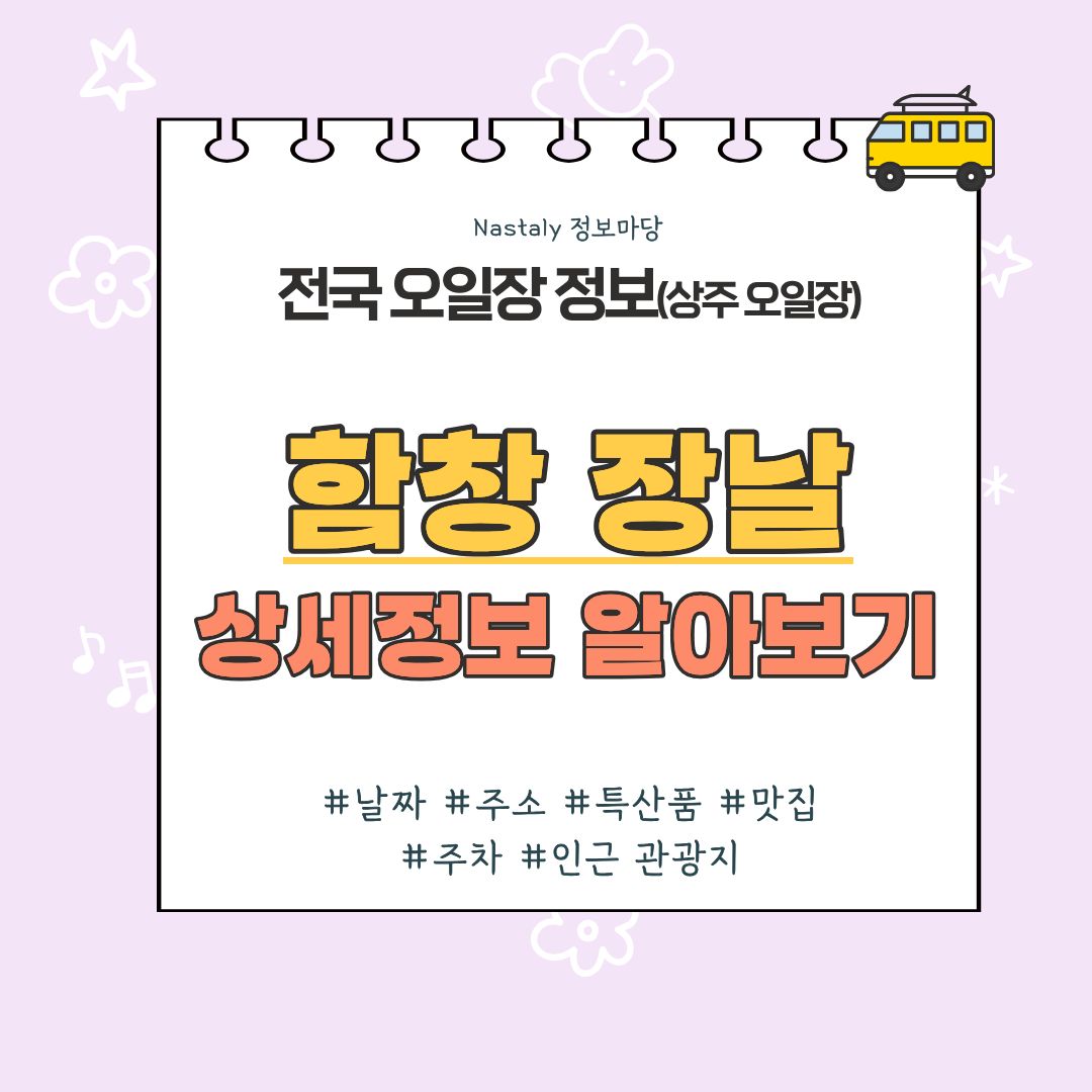 함창 오일장 썸네일