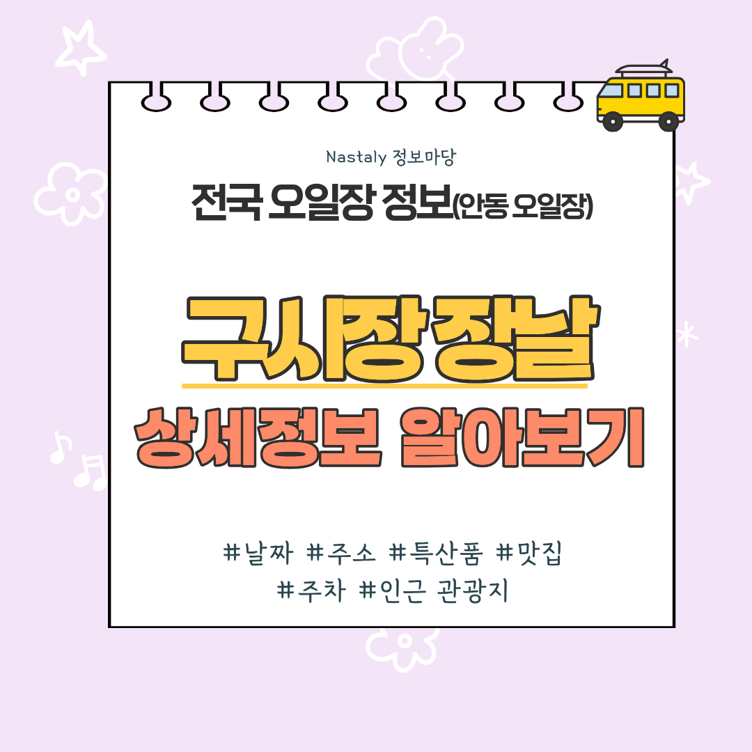 안동 구시장 장날 썸네일