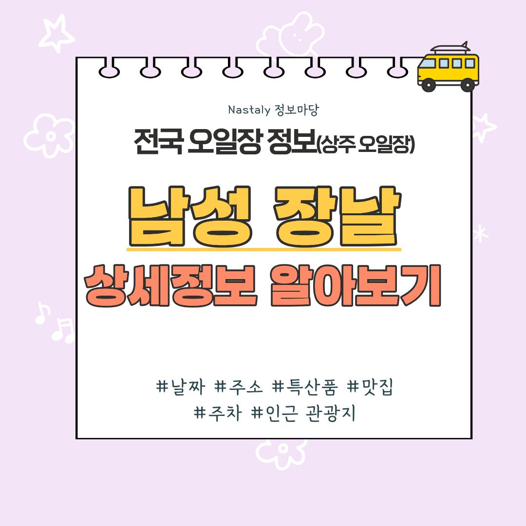 상주 남성 오일장 썸네일