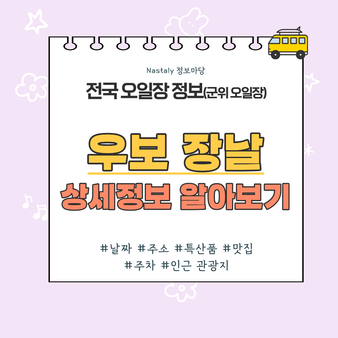 우보 오일장 썸네일