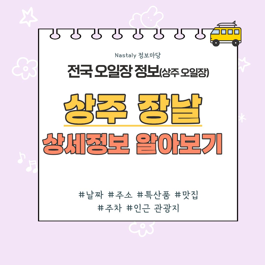 상주 중앙 오일장 썸네일