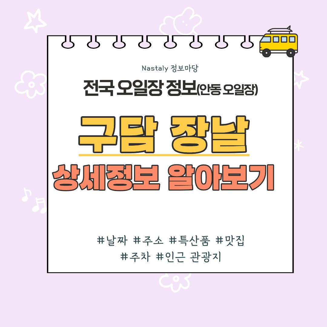 안동 구담 오일장 썸네일