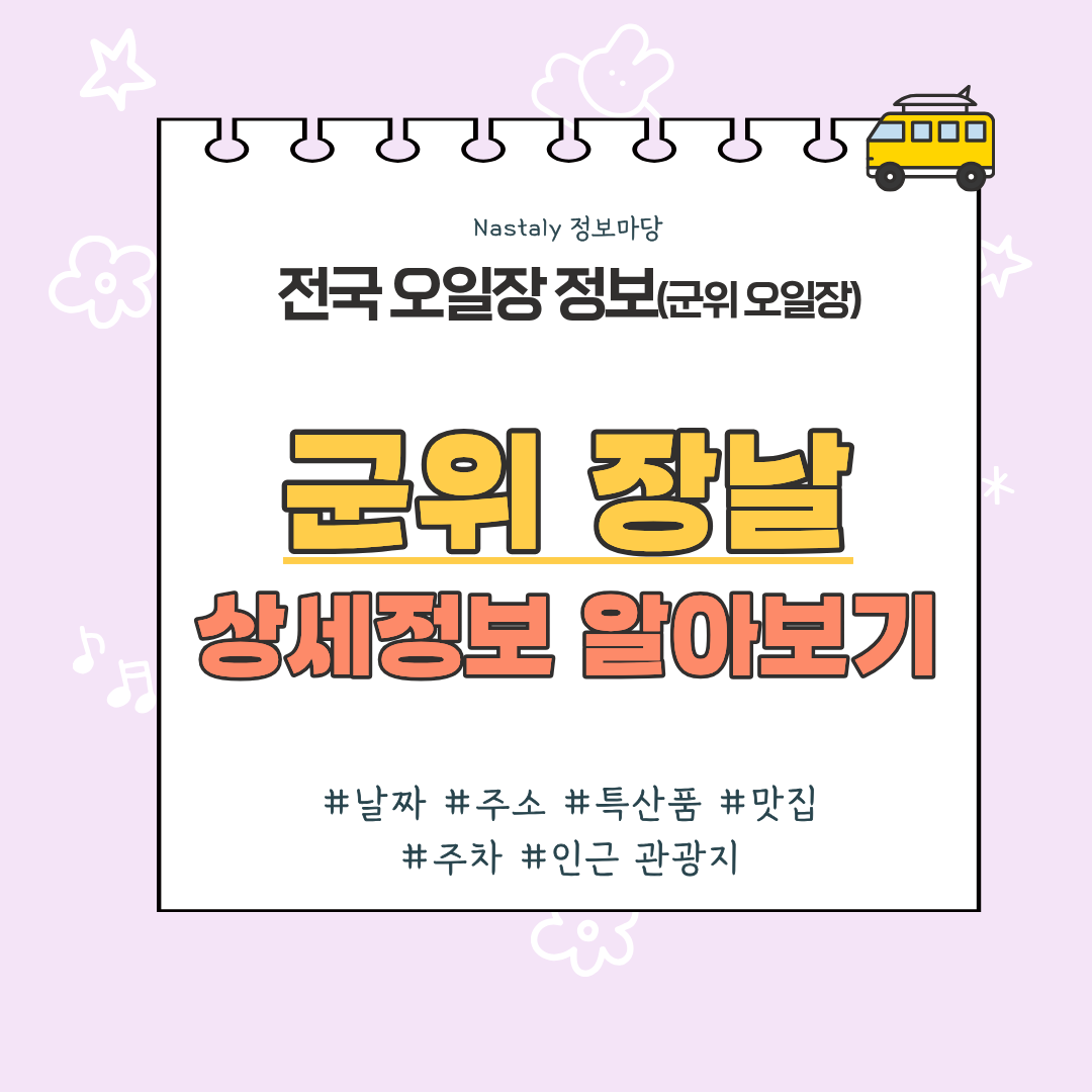 군위 오일장 썸네일