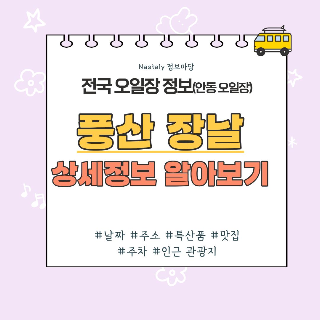 풍산 오일장 썸네일