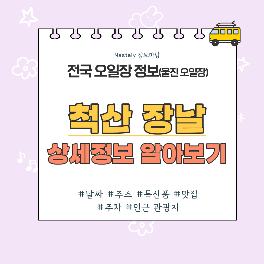 척산 오일장 썸네일