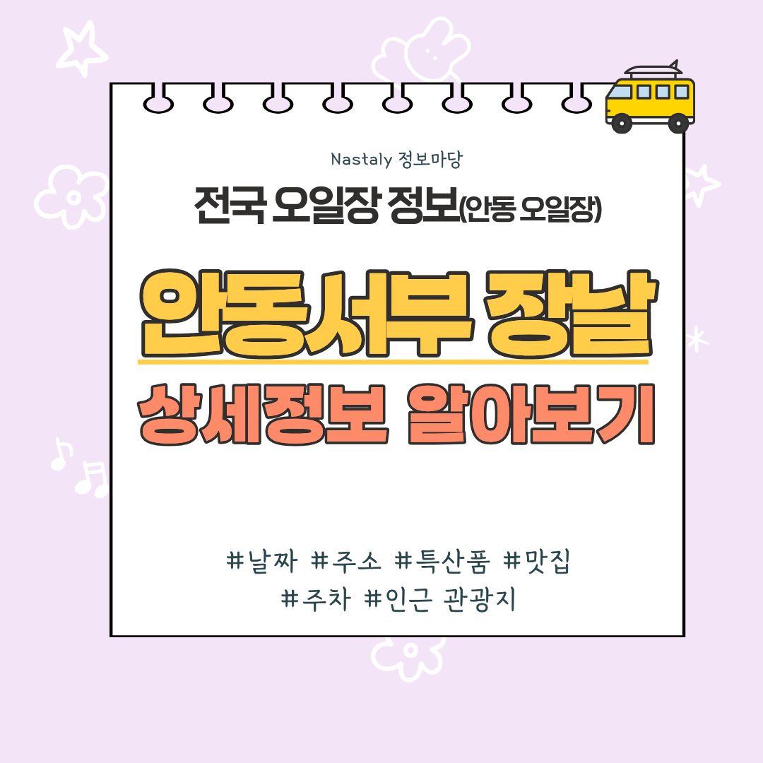 안동 서부시장 장날 썸네일