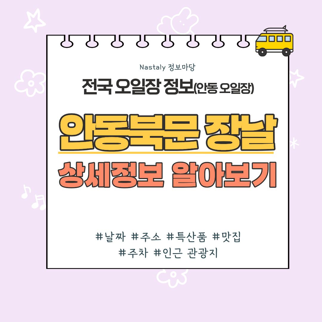 북문시장 장날 썸네일