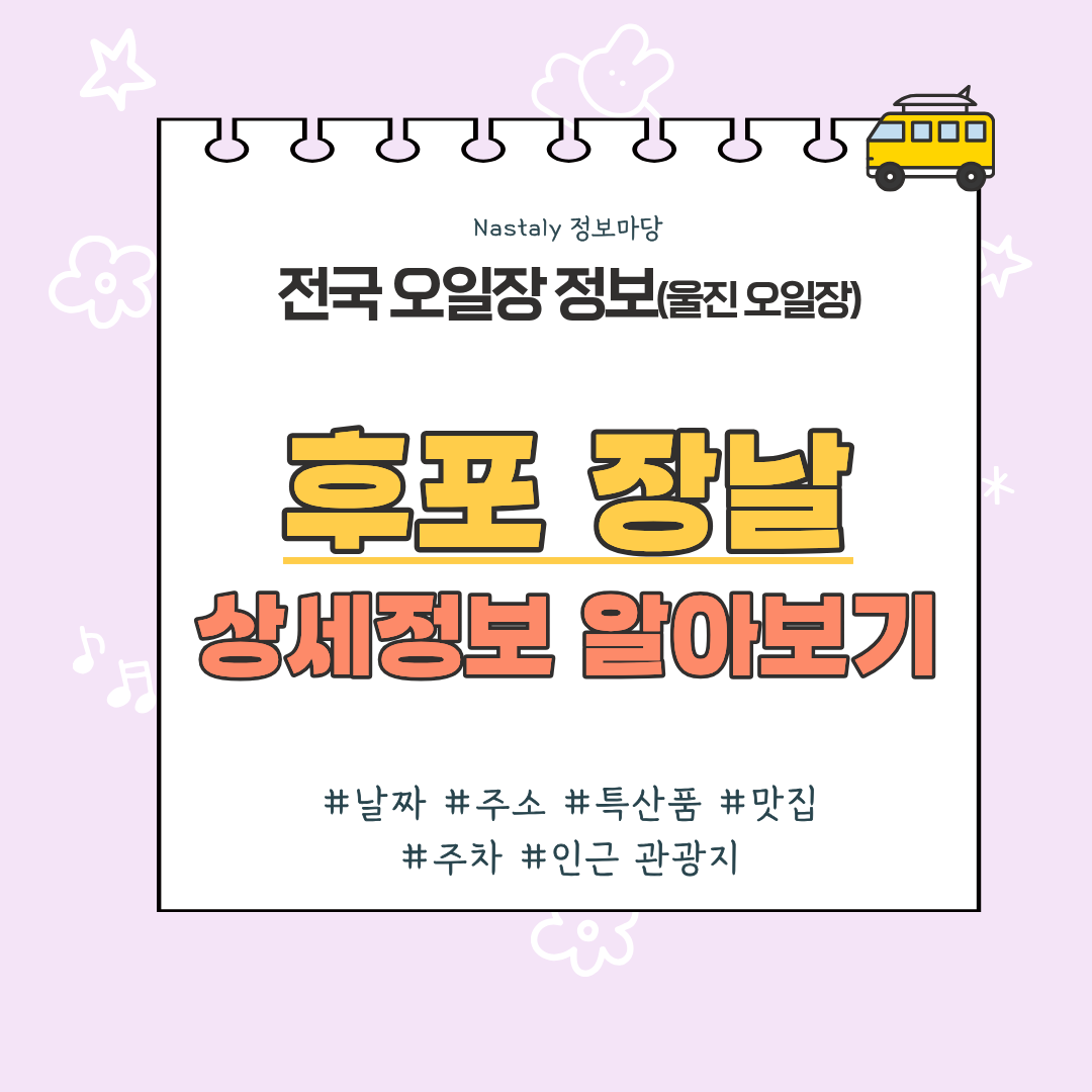 후포 오일장 썸네일