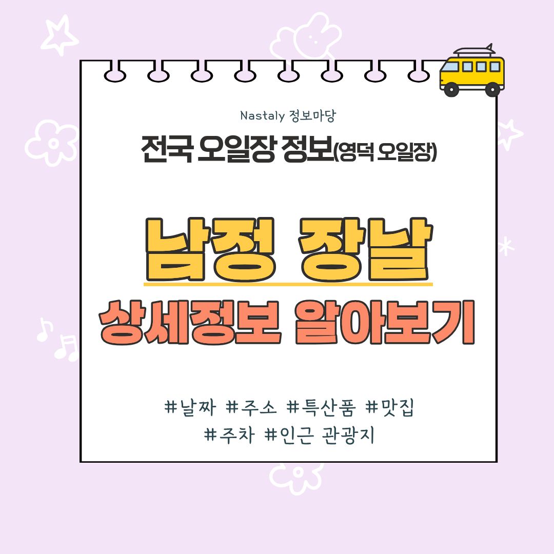 남정 오일장 썸네일