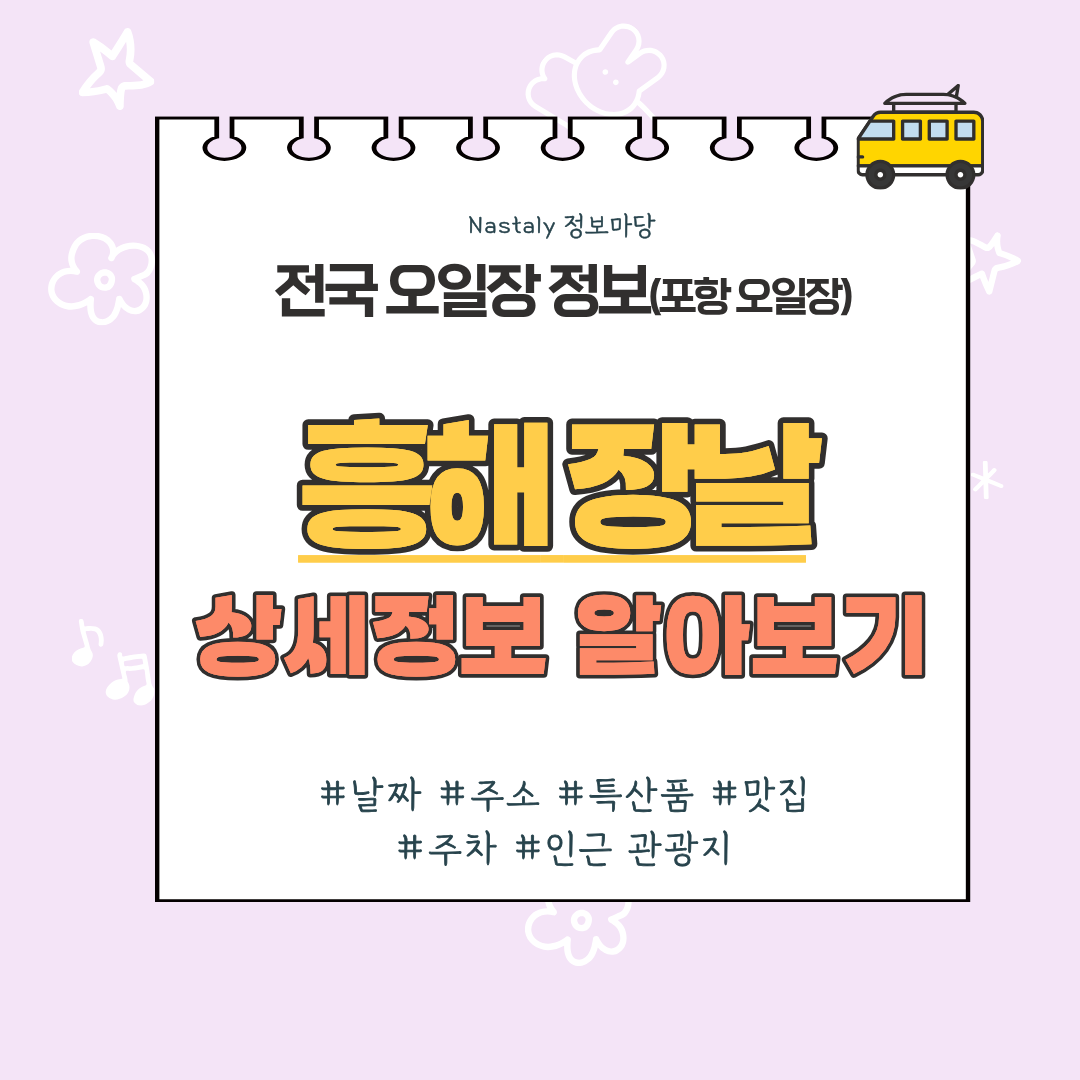 포항 흥해시장 오일장 썸네일