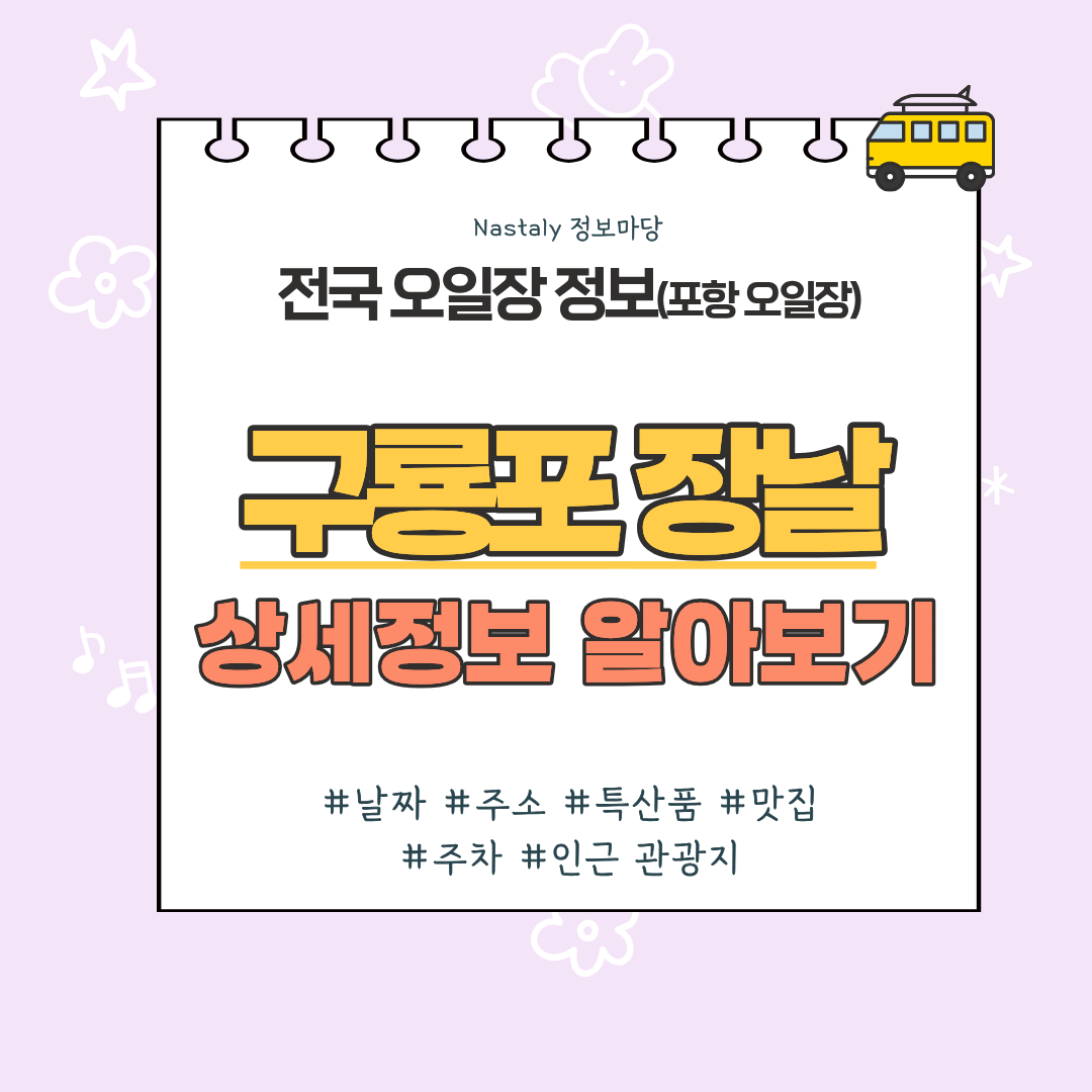 포항 구룡포시장 오일장 썸네일