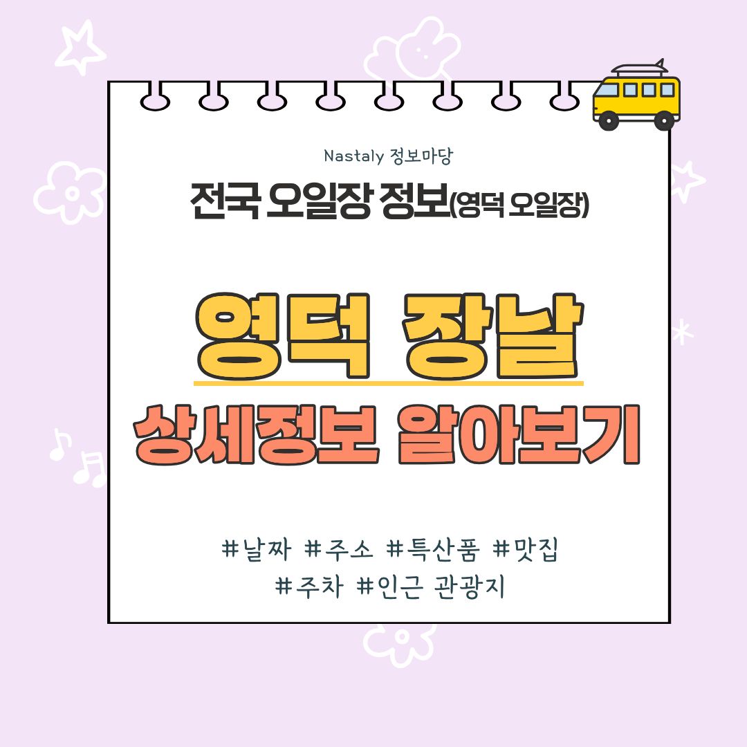 영덕 오일장 새 시장 썸네일