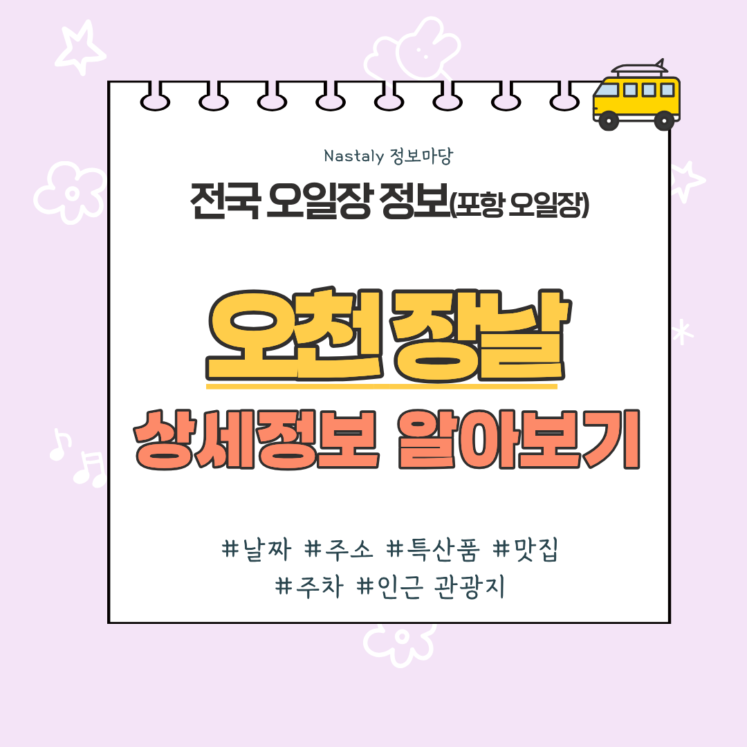 포항 오천시장 오일장 썸네일