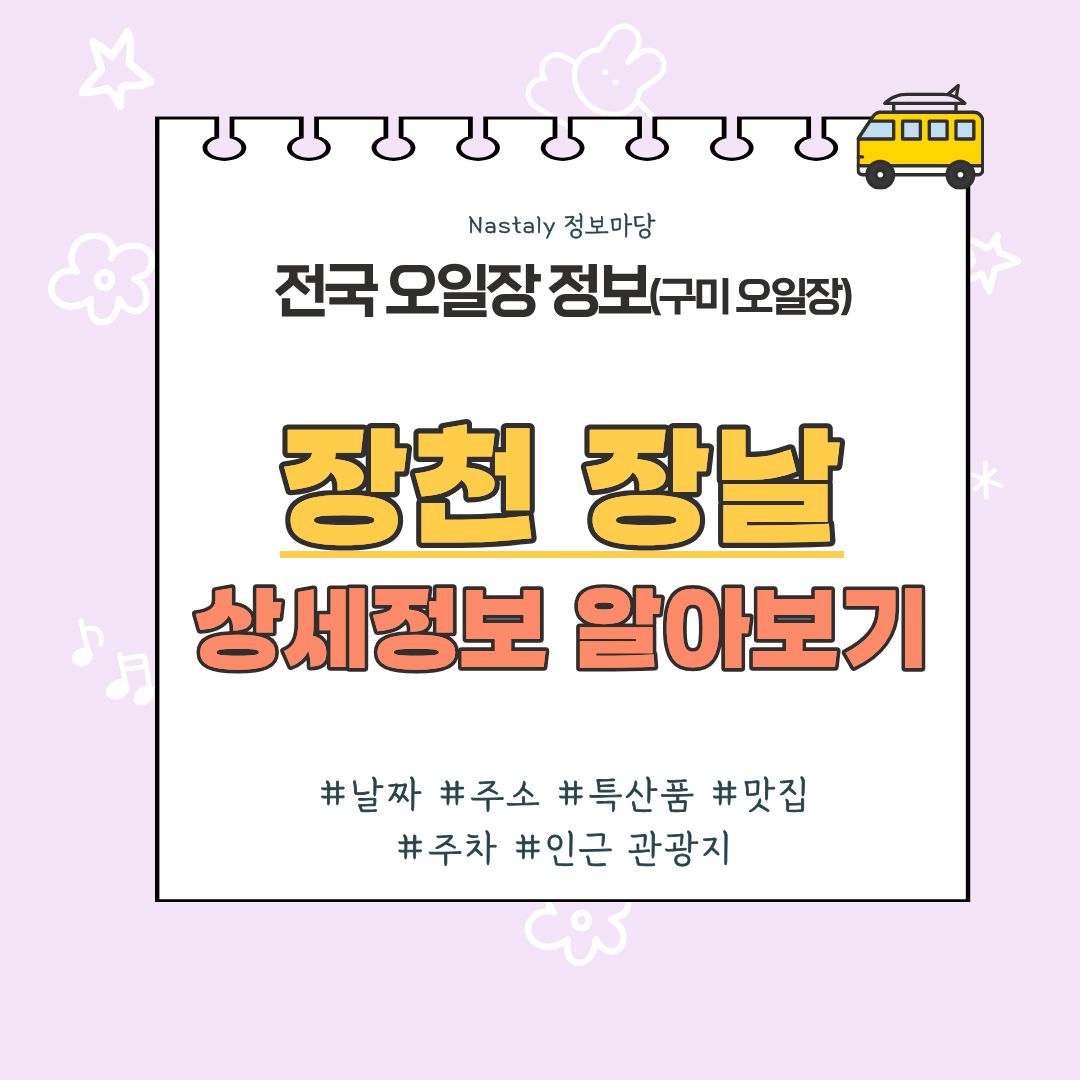 장천 오일장 썸네일