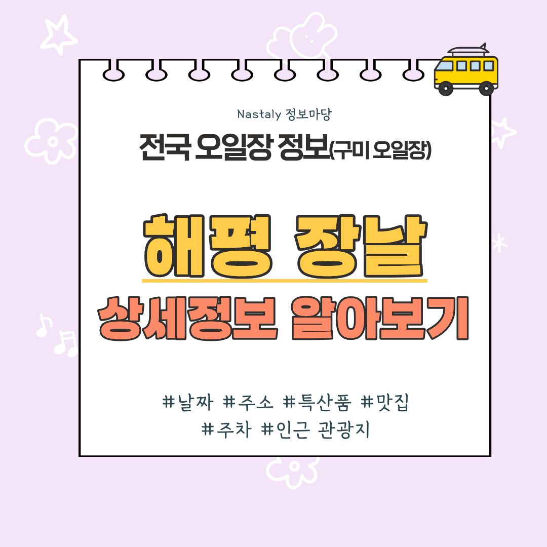 해평 오일장 썸네일